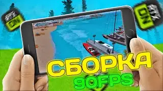 СБОРКА ДЛЯ МОЩНЫХ ТЕЛЕФОНОВ | ЛУЧШАЯ СБОРКА ДЛЯ МОРДОР РП | СБОРКА ДЛЯ MORDOR RP