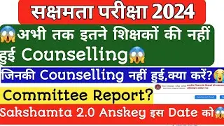 🔥Sakshamta Pariksha अभी तक इतने शिक्षकों की नहीं हुई Counselling😱Committee Report?Sakshamta2.0anskey