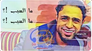 الفنان صلاح الاخفش || ماالسبب ماالسبب || بالكلمات 2019 HD
