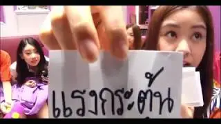 เกมนี้มีชื่อว่า ต่อคำ...ตามเพลงBNK48 ณ ตู้ปลา 11-03-61