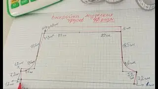 Выкройка мужских трусов 48 размера