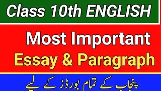Class 10 English Important Essay & Paragraph For 2023 || 10th English Guess Paper 2023