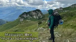 Всесоюзный туристический маршрут через горы к черному морю!