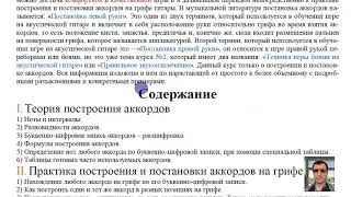 Построение аккордов в строе Open G. Вступление.