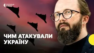 Комбінована атака України | Що використали росіяни для атаки