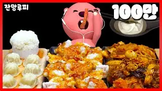 Mala mukbang🔥 | Mala xiang guo, guo bao rou, xiaolongbao, and white rice | real sound Animation ASMR