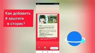 Как добавить хештеги в сторис Инстаграм . Хештеги Инстаграм.