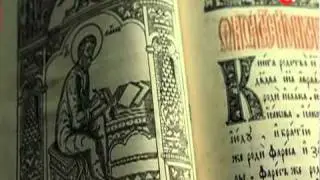 Поддельная история.