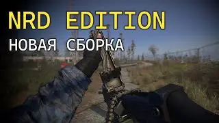NRD Edition ► Новая сборка ► ЗБТ ► Anomaly ►  S.T.A.L.K.E.R. [Интерактив]