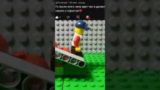 Пиши свои идеи:) #lego #лего #legostopmotion #анимация #shortvideo #stopmotion #shorts #short