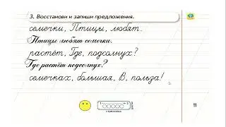 Обучение грамоте 1 класс Урок 6 Предложение