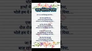 🌿🙏 #माता पार्वती ने भांग घोटते हुए बाबा भोलेनाथ🌿 से क्या कहा🙏 #shivbhajan