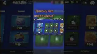 Бывает 😅#бравлстарс #brawl #бс #brawlstars #донат #гемы #bs #батя #бравл #рек #shorts #short