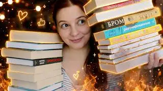 КНИЖНЫЕ ПОКУПКИ! Гора красоты и годноты!