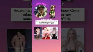 Как считаете, заслуженно ли номинанты получили награды? 