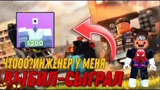 🎃4 ЭКСКЛЮЗИВКИ И 1 ЛЕГЕНДАРКА В ТУАЛЕТ ТОВЕР ДЕФЕНС / РОБЛОКС