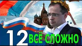 Мединский объяснил что мы празднуем 12 июня
