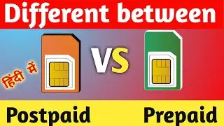 Postpaid sim or prepaid SIM क्या होती है||what are the difference between prepaid and postpaid