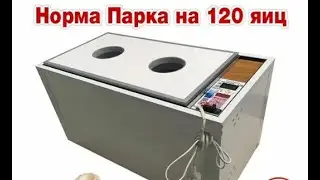 Инкубатор Норма "Парка" ,ремонт !