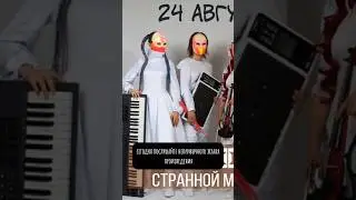 24 августа-Международный день страной музыки! #зарифмуювашимысли #детивтеме #музыка #страннаямузыка