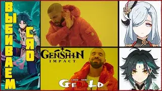 ВЫБИВАЕМ СЯО В 2022 Genshin Impact