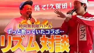 【初コラボ】同期カジサックとリズム対談してみた。