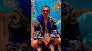 Геннадий Головкин Поблагодарил Казахстанцев За Поддержку 🏆🥇