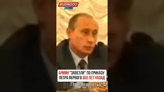 Путин о том как, Армян 