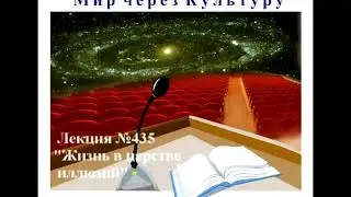 Аудиолекция 