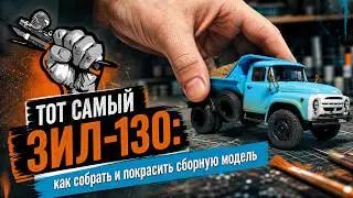 ZIL-130 DUMP TRUCK MMZ-555, how to assemble and paint a scale model