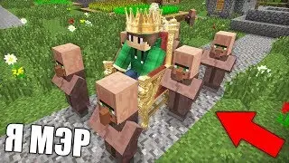 Я СТАЛ МЭРОМ В ДЕРЕВНЕ ЖИТЕЛЕЙ НОМЕР 13 В МАЙНКРАФТ | Риколит Minecraft