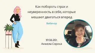 Как побороть страх и неуверенность в себе  которые мешают двигаться вперед