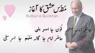 Hazir Imam e Ishqe Phuwan | WITH LYRICS | ismaili Ginan, Burushaski Ginan, Bulbul-e Gulistan