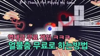얼불춤 무료 다운로드 하는법?? 이게 진짜 되네? ㅋㅋㅋㅋ