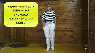 Зарядка для укрепления почек