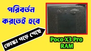 Poco x3 Pro ঝলসে গেছে | poco phone repair by@ranatelecom | Poco X3 Pro RAM CPU CHANGE