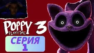 Это только начало... | Poppy Playtime chapter 3 | SENYA PLAY