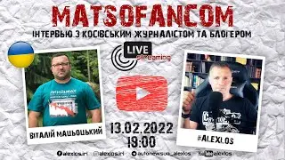 Віталій Мацьоцький. Інтервью з останнім діючим журналістом ДК