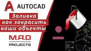 FAQ Fill in AutoCAD, how to fill an object and shape with any color 🍒 | ALL LESSONS 👉 INHUNT.RU