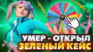 УМЕР - ОТКРЫЛ ЗЕЛЕНЫЙ КЕЙС | ЗЕЛЕНЫЕ ПУШКИ ИМБА??? | METRO ROYALE | МЕТРО РОЯЛЬ