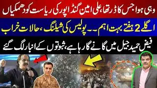 PTI's Jalsa at Islamabad | Next 2 Weeks are very Important!!!