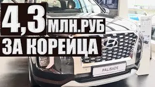 Новый Hyundai PALISADE за 4,3 млн.руб.