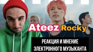 ATEEZ - ROCKY (Реакция)