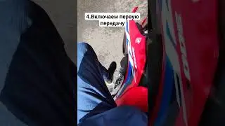 Как тронуться на мотоцикле? Работа со сцеплением чтобы не глохнуть 