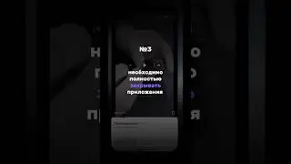 Миф №3