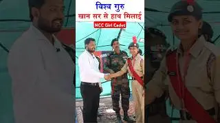 Khan Sir Honored Girl 🥇 | #girlsrespect #girlpower #khansirpatna #girlattitude #ytshortvideo #ncc