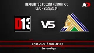 2012 г.р. Д13 Юность (г. Екатеринбург) -  Салават Юлаев (г. Уфа)  ПЕРВЕНСТВО РОССИИ