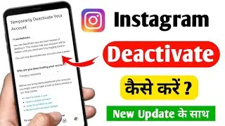Instagram account deactivate kaise kare | delete Instagram account