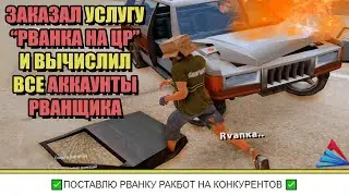 КУПИЛ УСЛУГУ 