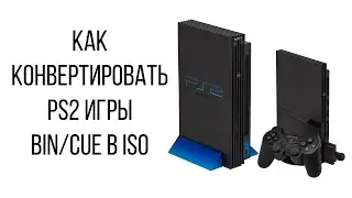 Как конвертировать PS2 Bin/Cue в ISO